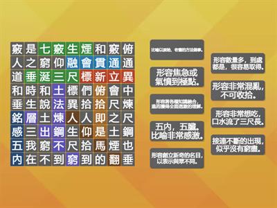 南一國小國語4上L06成語大搜查