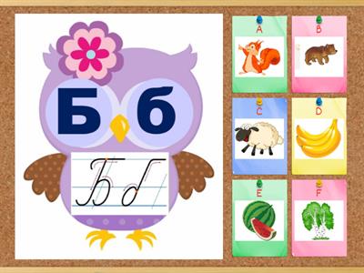 Які слова починаються з букви...