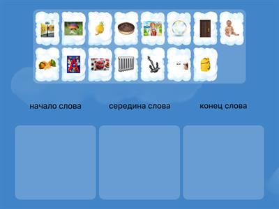 Место звука РЬ в слове