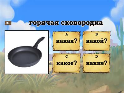 Тест какой? какая? какое? какие?