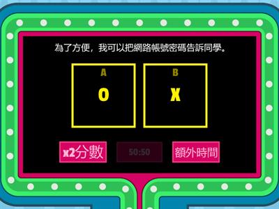 網路使用安全術