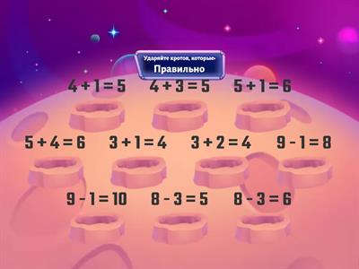 Счёт в пределах 10