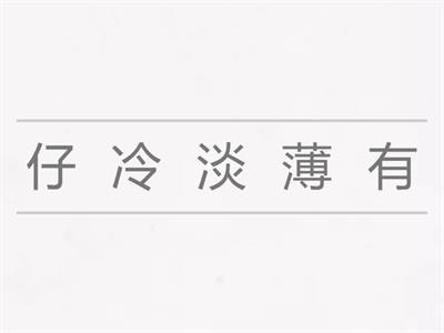 二上閩南語第六課句子