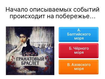 Гранатовый браслет