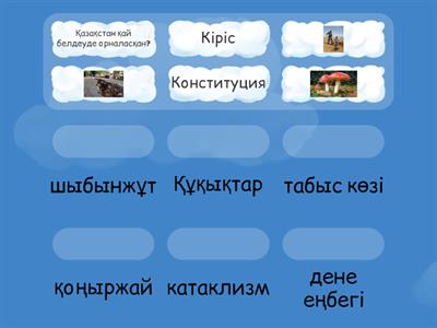 Дүние тану 3 сынып