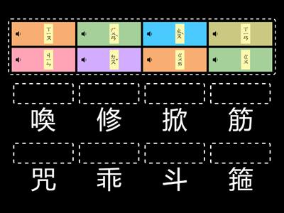 四下康軒版國語第十二課：如來佛的手掌心（複習生字1）