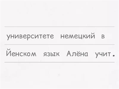 Предложения из письма Алёны