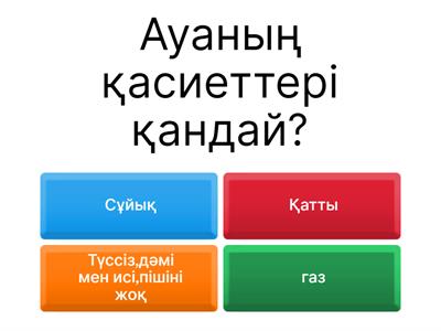 Ауаның маңызы қандай?
