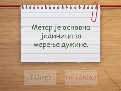 Јединице за мерење дужине