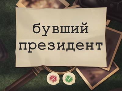 Правильно чи ні? (творення дієприкметників)