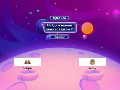 Звук Р в стечениях БР. Слова