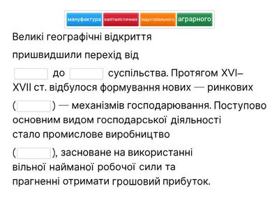 ЯК ЗМІНИЛИСЯ ГОСПОДАРСТВО ТА СВІТОГЛЯД ЛЮДИНИ ЗА РАННЬОМОДЕРНОЇ ДОБИ
