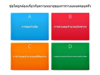 การวางแผนครอบครัว