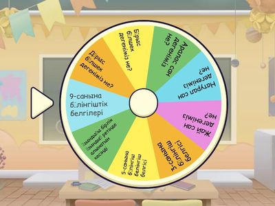 1-токсанды кайталау