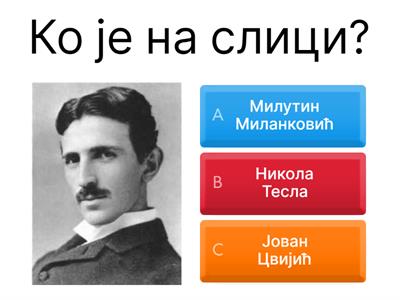 Српски научници