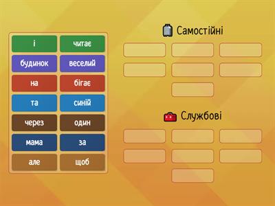 Розпізнай частину мови