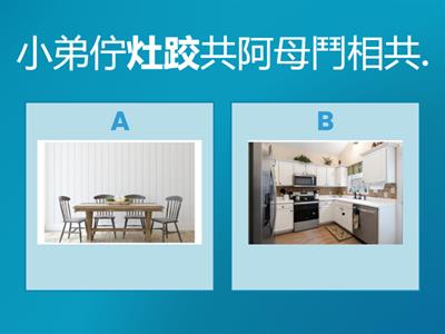 真平113 第三册3年級  第三課狗蟻𪜶兜