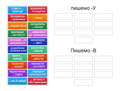  Милозвучність. Чергування У/В