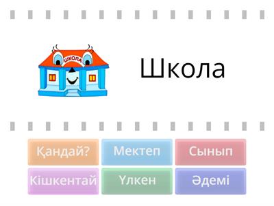 Игра 1 класс