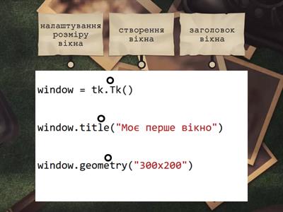 Вікно в Python