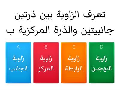 أشكال الجزيئات 