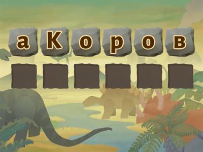 Словарные слова 2 класс