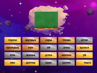 1 сынып Мектеп