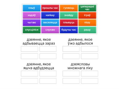 час дзеясловаў