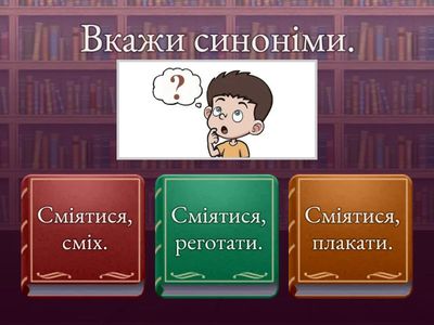 Групи слів за значенням.