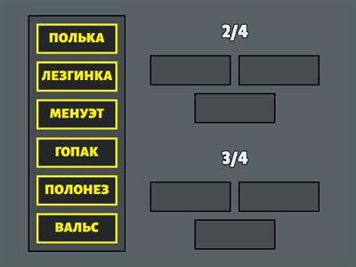 1 класс ТАНЦЫ (по размеру)