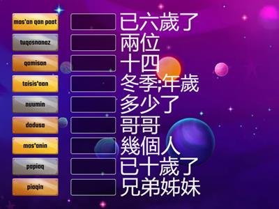 巒群布農語九階2-3單字