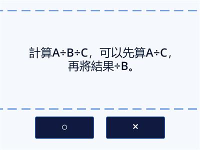 數學5上8_1兩步驟連除問題