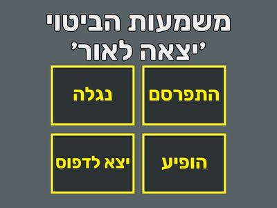 משחק עיברי