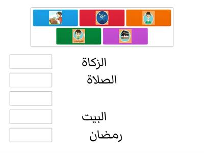  - الصف الأول-اركان الإسلام