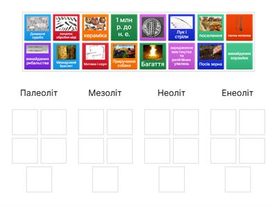 Кам'яний вік