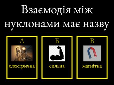 Вікторина-Фізика