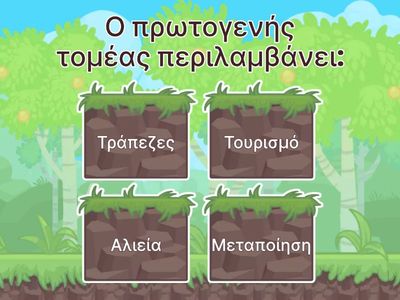 ΟΙΚΟΝΟΜΙΚΑ Γ ΓΥΜΝΑΣΙΟΥ ΚΕΦΑΛΑΙΟ 2