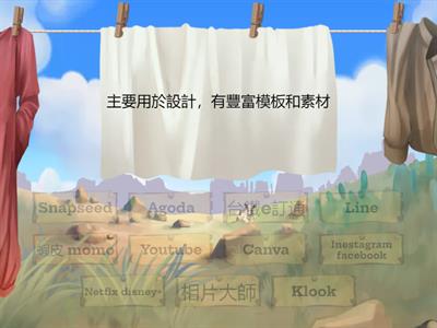 南一國中資科1上CH1-1應用程式的運用