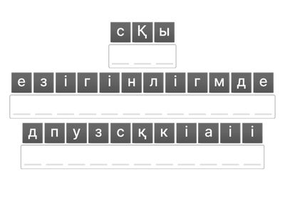 Қауіпсіздік 