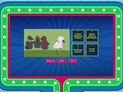 Фразеалагизмы с названиями живёл. 2