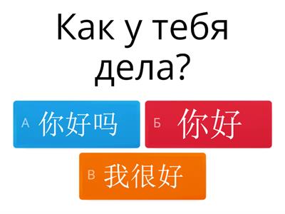 Веселый китайский. Урок 1-3