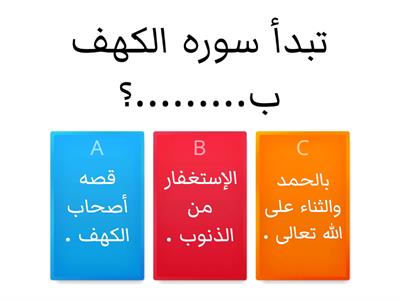  سورة الكهف 1-8 