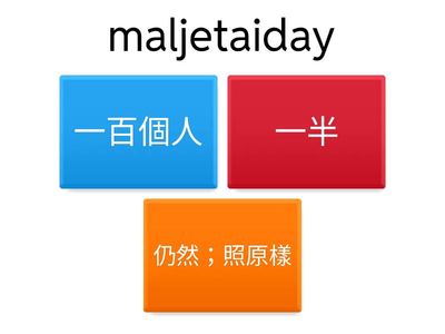 城市的原住民-生詞-北排