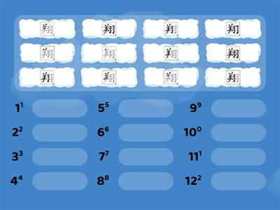 (二)「翔」的筆順