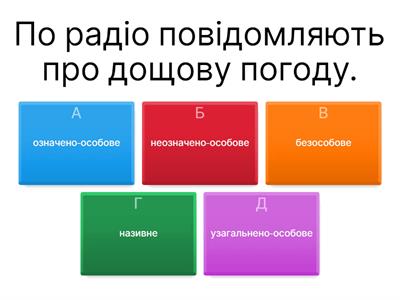 Односкладні речення