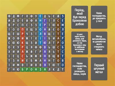  Бронзовий вік