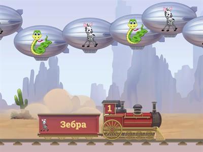 Автоматизація (звук З). 