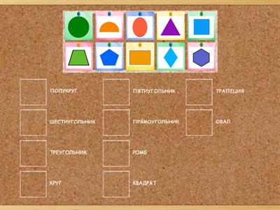 геометрические фигуры