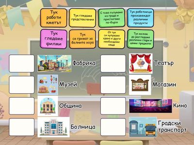 Познай сградата!