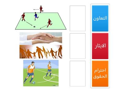 تربط الطالبة بين المظهر والمثال عليه.